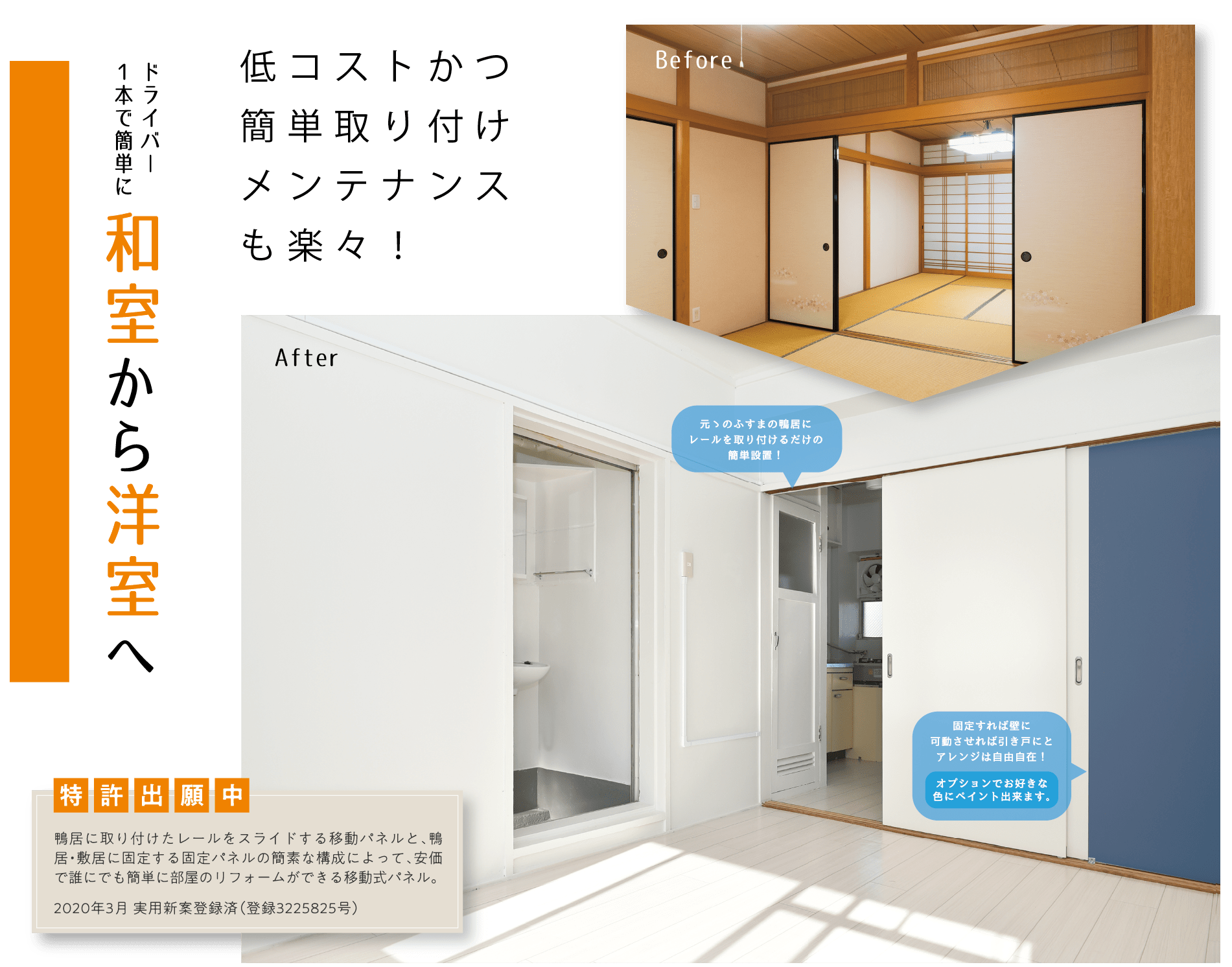 ふすまパネル First Kraft